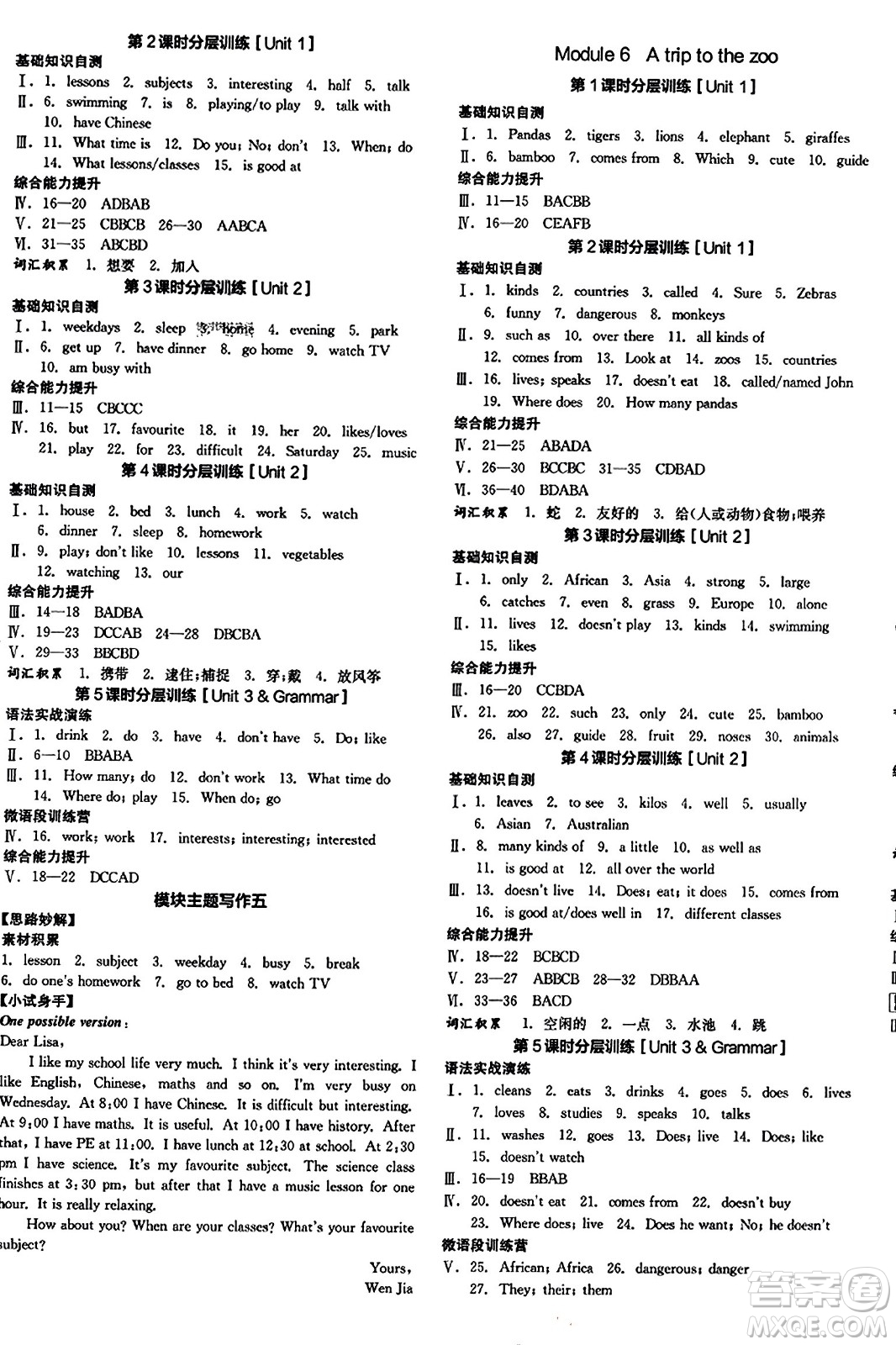 沈陽出版社2023年秋全品學(xué)練考七年級英語上冊外研版內(nèi)蒙古專版答案