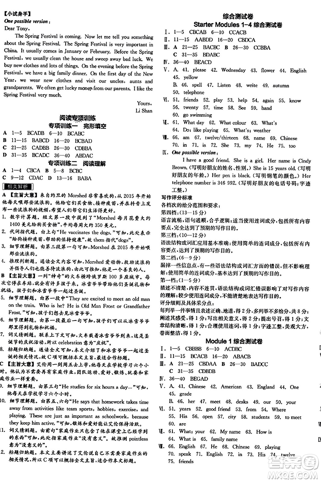 沈陽出版社2023年秋全品學(xué)練考七年級英語上冊外研版內(nèi)蒙古專版答案