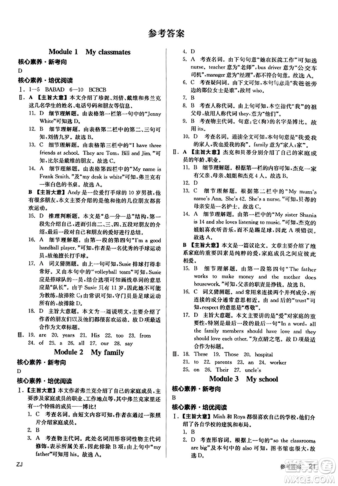 沈陽(yáng)出版社2023年秋全品學(xué)練考七年級(jí)英語(yǔ)上冊(cè)外研版浙江專版答案