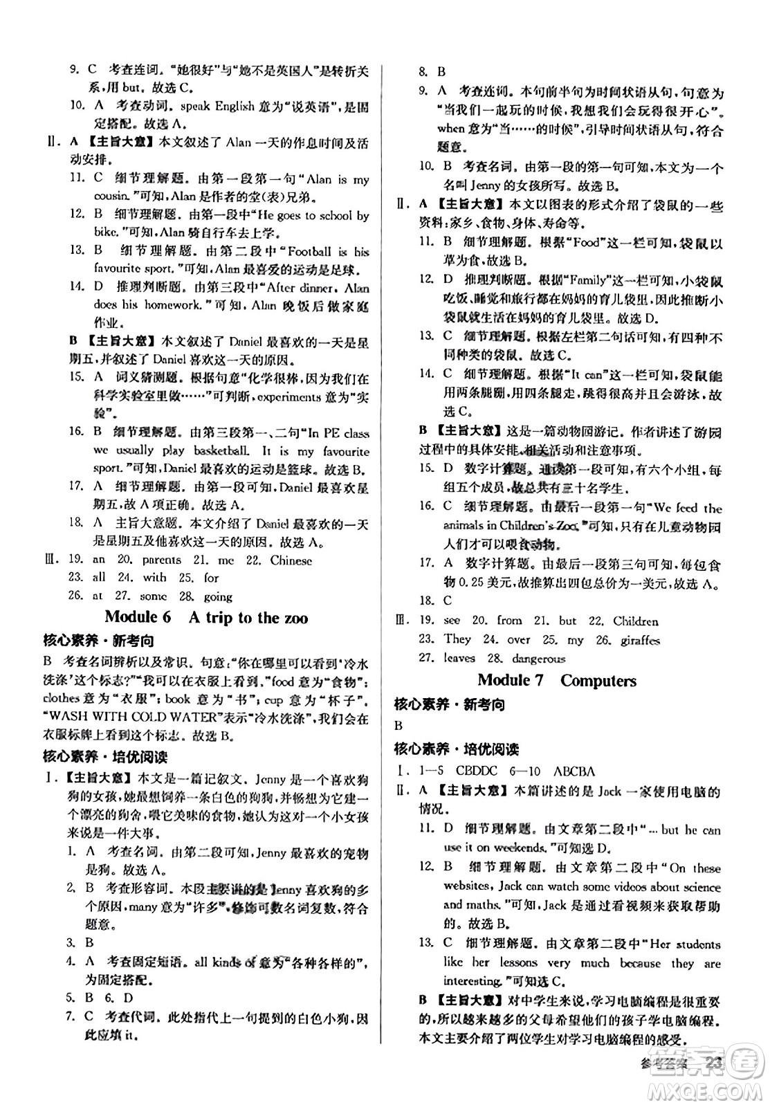 沈陽(yáng)出版社2023年秋全品學(xué)練考七年級(jí)英語(yǔ)上冊(cè)外研版浙江專版答案