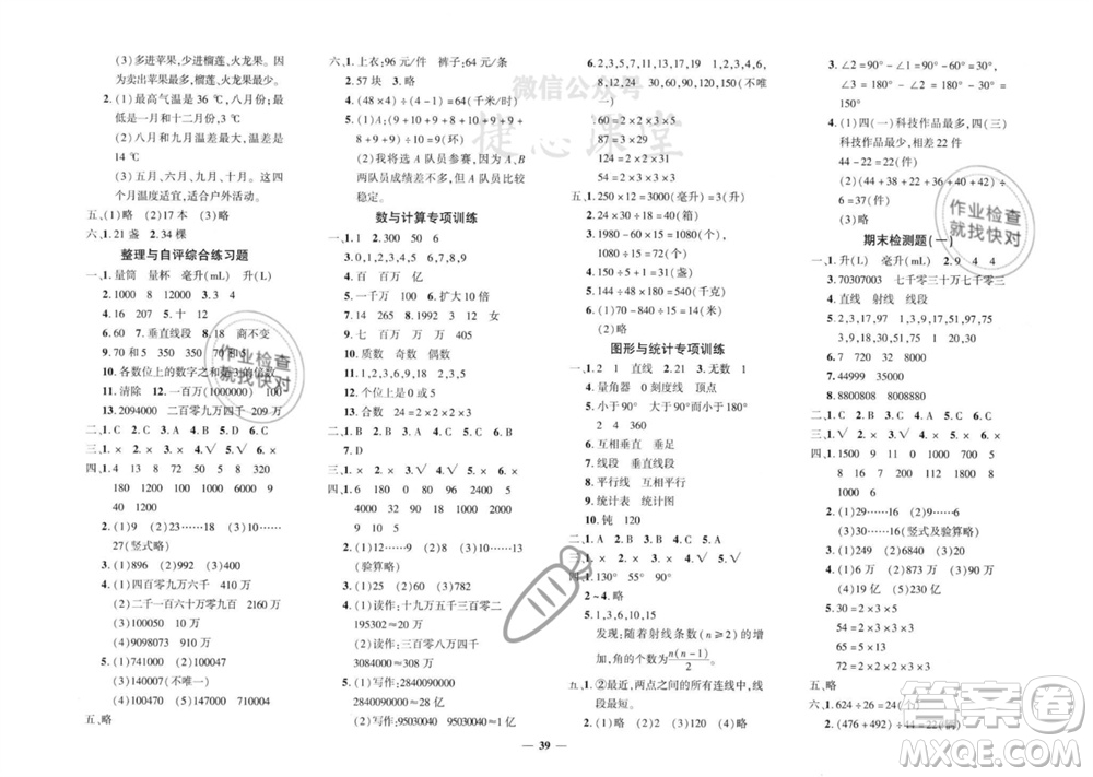 濟(jì)南出版社2023年秋黃岡360度定制密卷四年級數(shù)學(xué)上冊冀教版參考答案