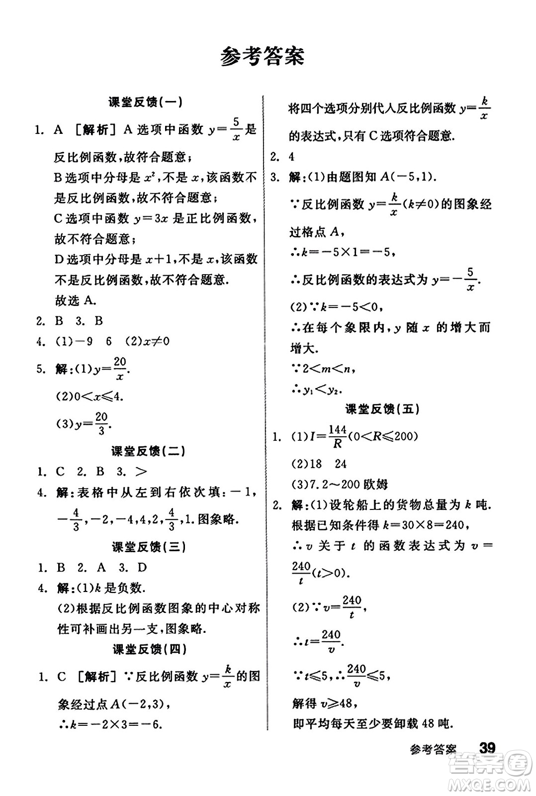 陽光出版社2023年秋全品學(xué)練考九年級數(shù)學(xué)上冊湘教版答案