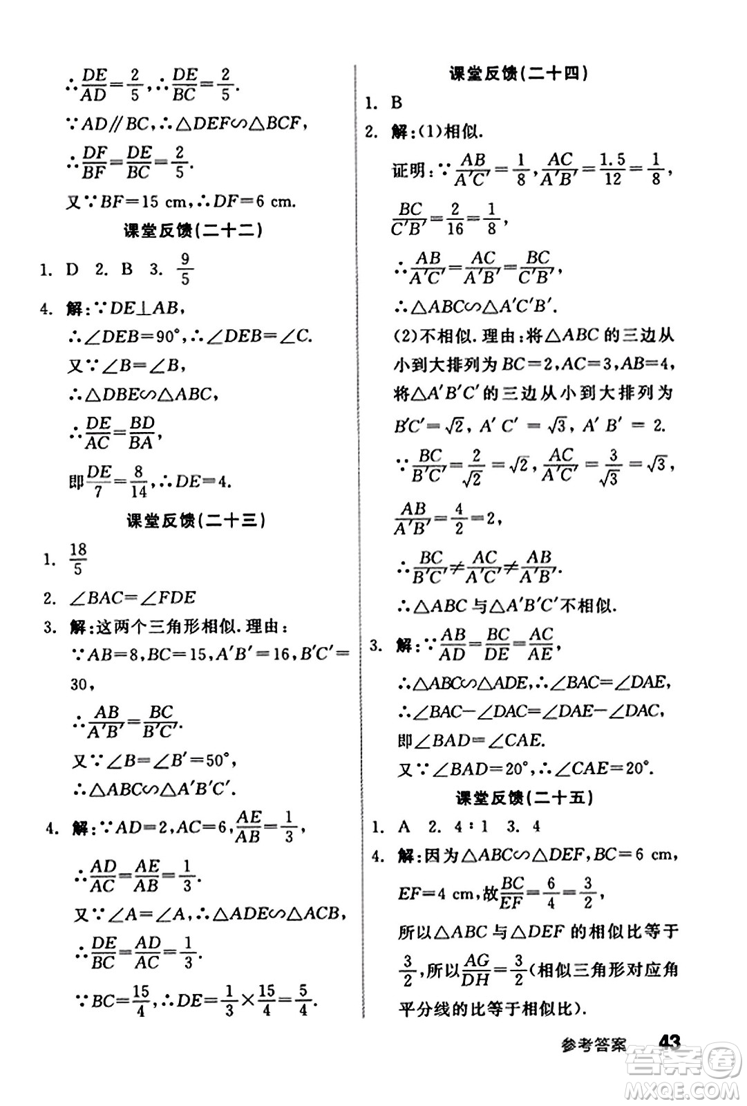 陽光出版社2023年秋全品學(xué)練考九年級數(shù)學(xué)上冊湘教版答案