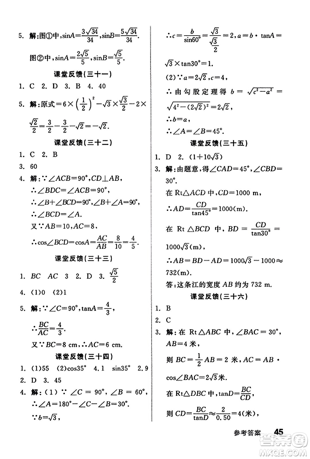 陽光出版社2023年秋全品學(xué)練考九年級數(shù)學(xué)上冊湘教版答案