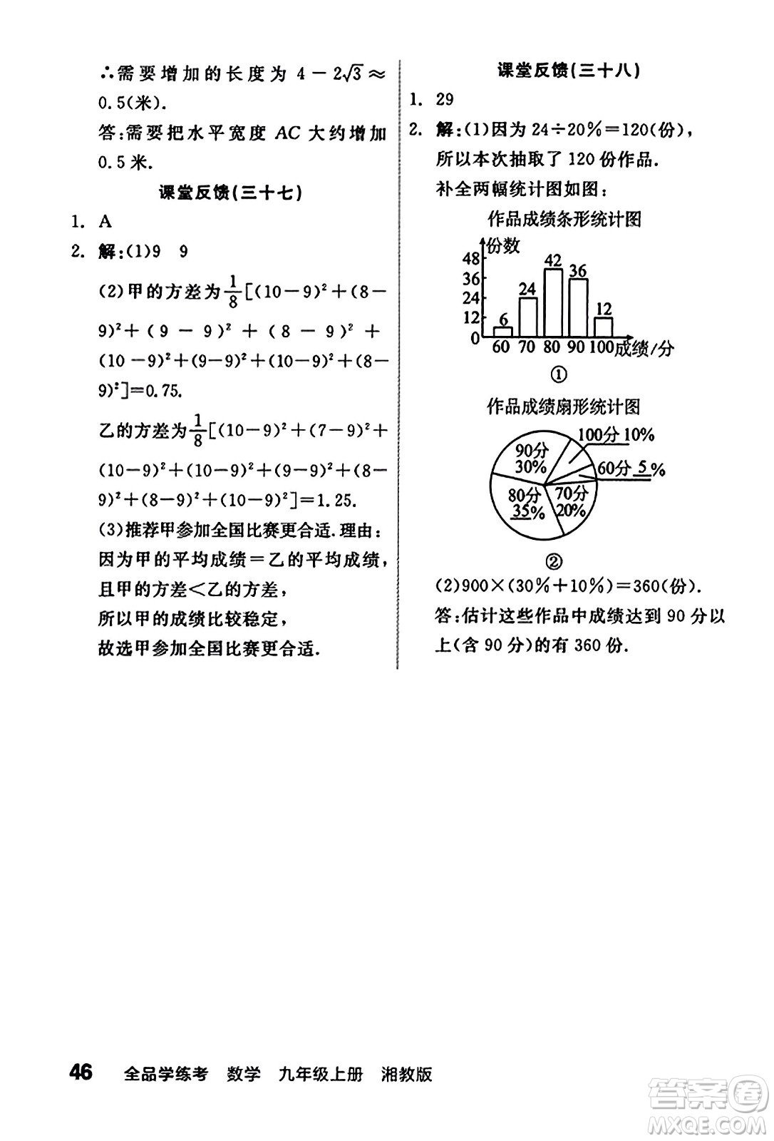 陽光出版社2023年秋全品學(xué)練考九年級數(shù)學(xué)上冊湘教版答案