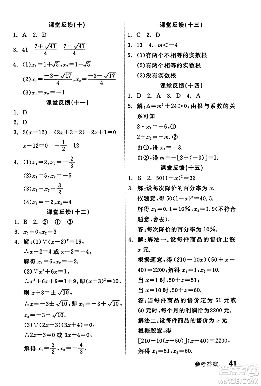 陽光出版社2023年秋全品學(xué)練考九年級數(shù)學(xué)上冊湘教版答案