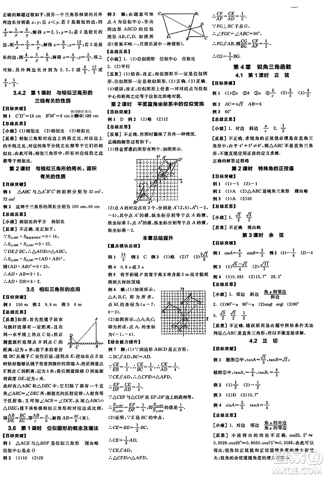 陽光出版社2023年秋全品學(xué)練考九年級數(shù)學(xué)上冊湘教版答案