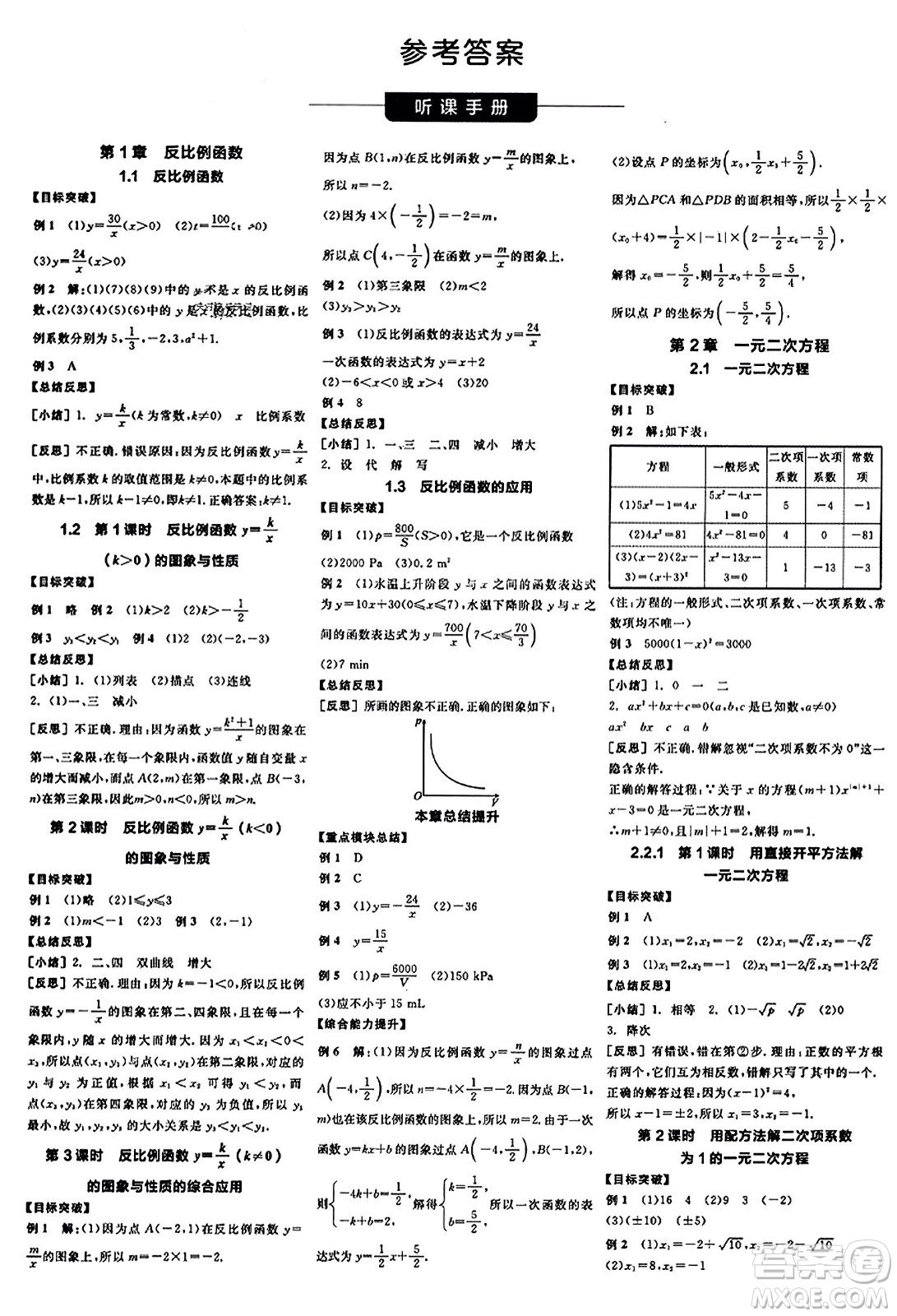 陽光出版社2023年秋全品學(xué)練考九年級數(shù)學(xué)上冊湘教版答案