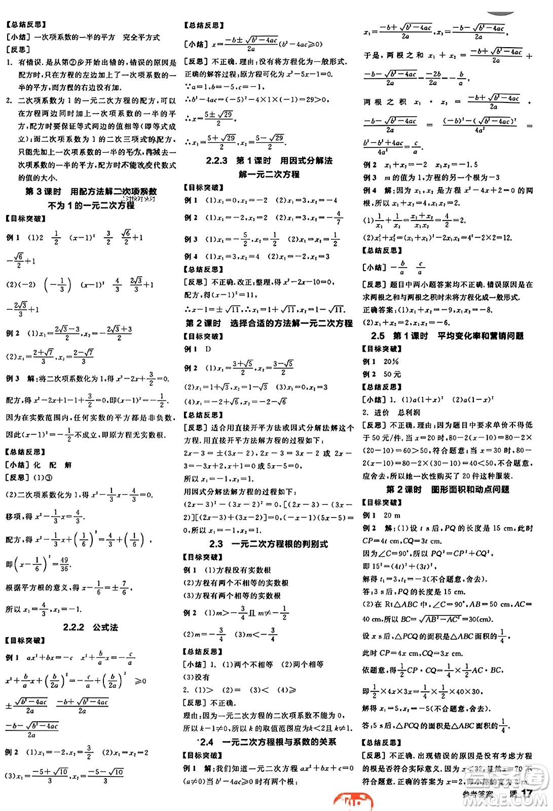 陽光出版社2023年秋全品學(xué)練考九年級數(shù)學(xué)上冊湘教版答案