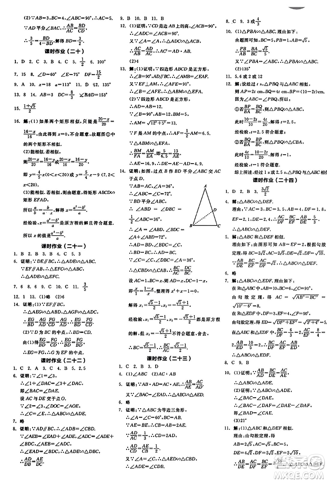 陽光出版社2023年秋全品學(xué)練考九年級數(shù)學(xué)上冊湘教版答案