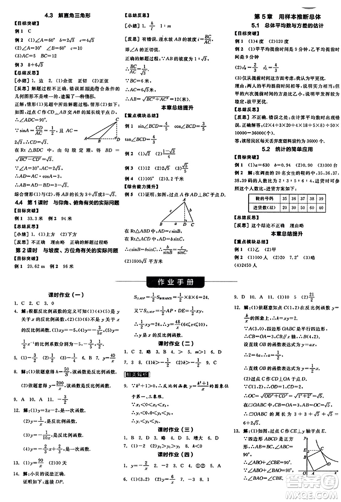 陽光出版社2023年秋全品學(xué)練考九年級數(shù)學(xué)上冊湘教版答案