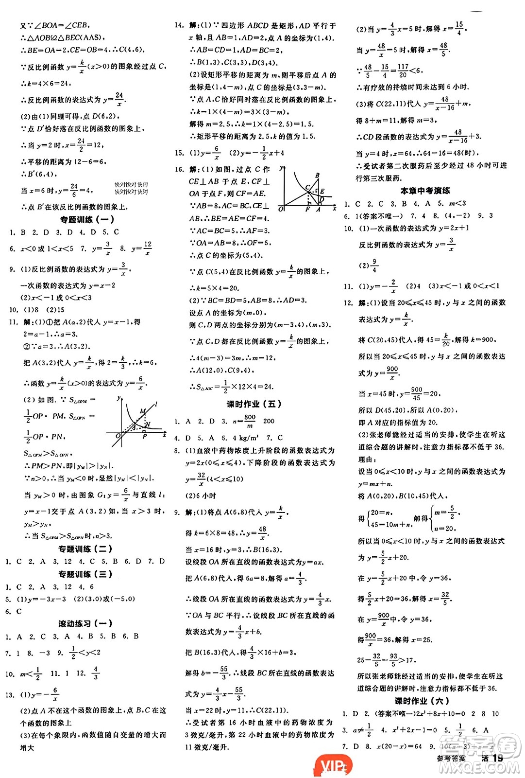 陽光出版社2023年秋全品學(xué)練考九年級數(shù)學(xué)上冊湘教版答案