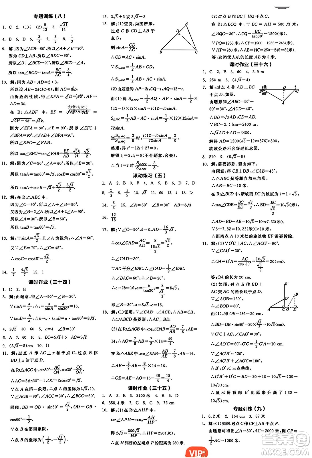 陽光出版社2023年秋全品學(xué)練考九年級數(shù)學(xué)上冊湘教版答案