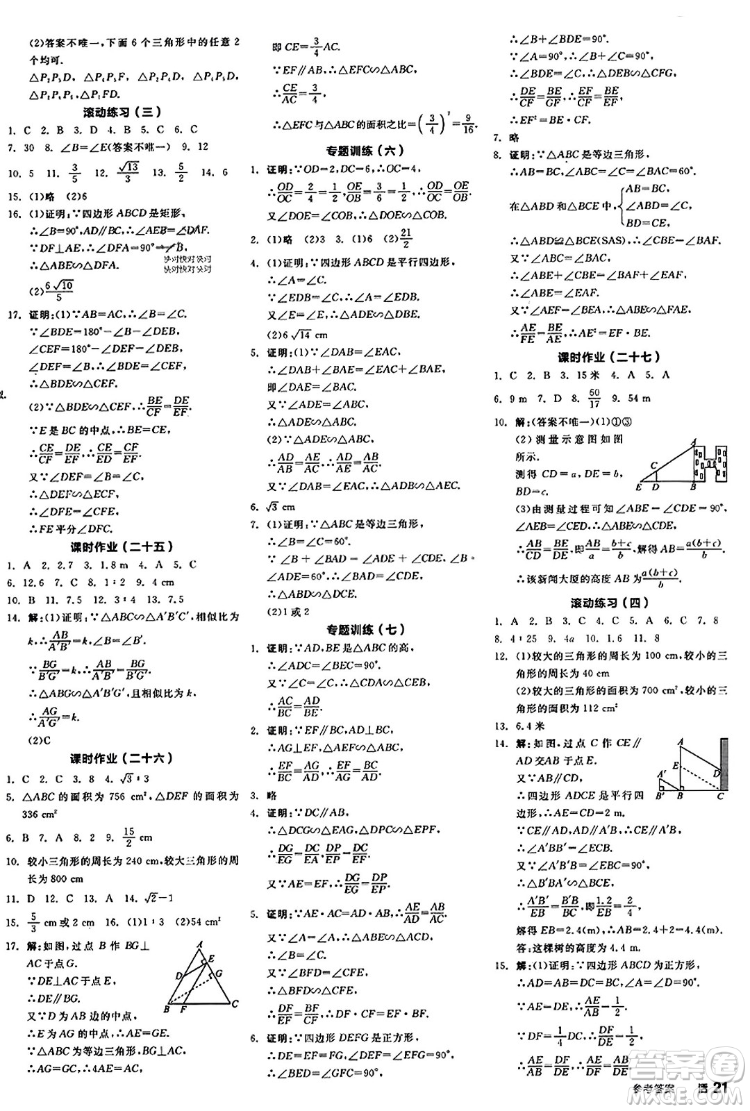 陽光出版社2023年秋全品學(xué)練考九年級數(shù)學(xué)上冊湘教版答案