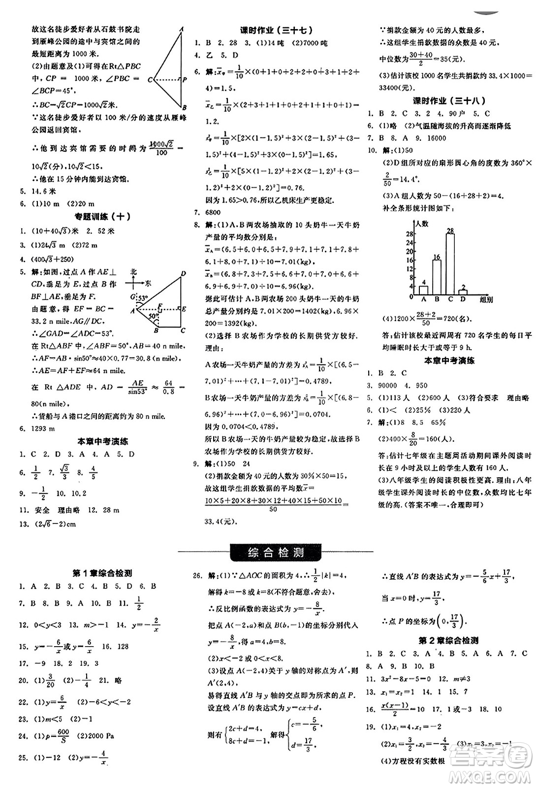 陽光出版社2023年秋全品學(xué)練考九年級數(shù)學(xué)上冊湘教版答案