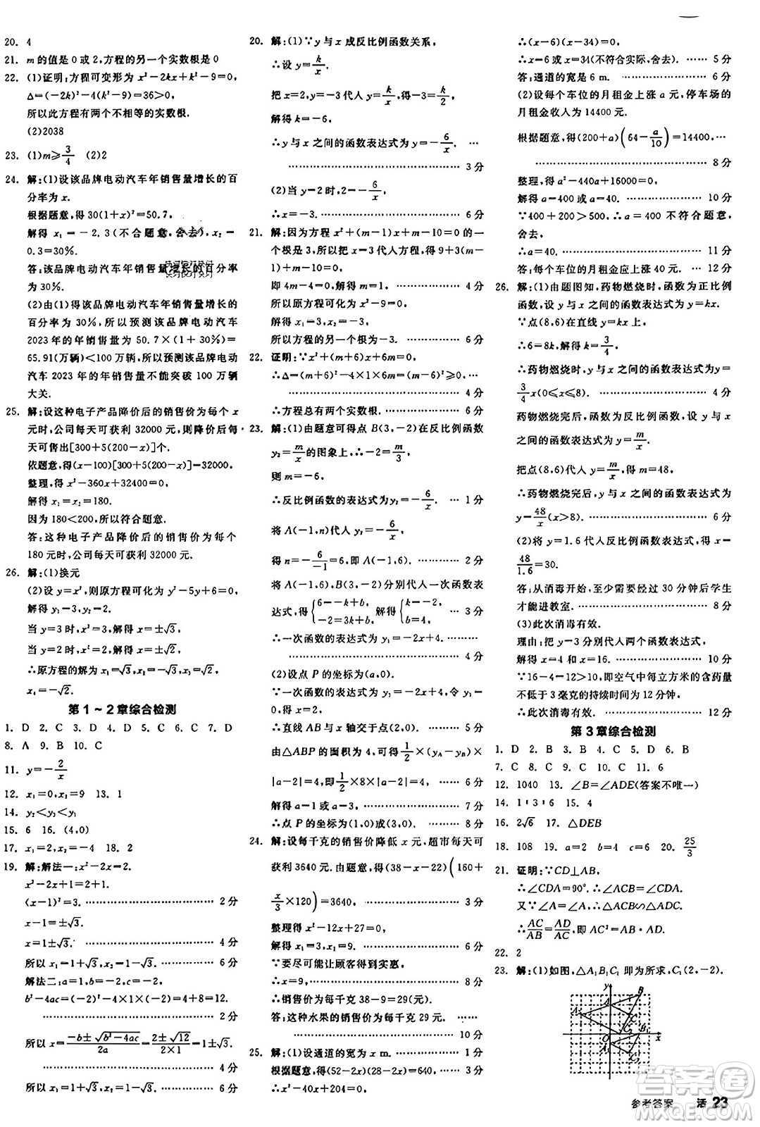 陽光出版社2023年秋全品學(xué)練考九年級數(shù)學(xué)上冊湘教版答案