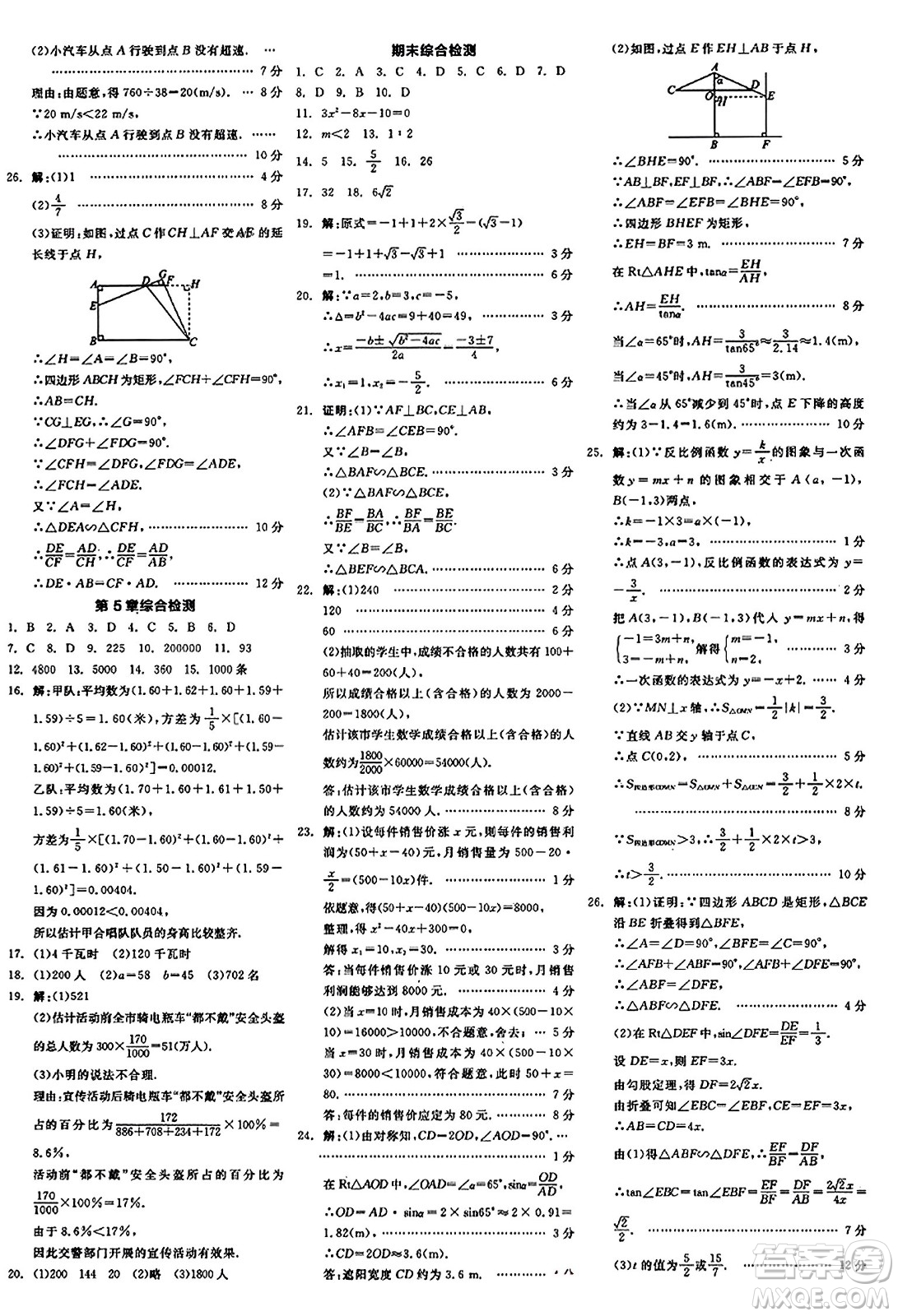 陽光出版社2023年秋全品學(xué)練考九年級數(shù)學(xué)上冊湘教版答案