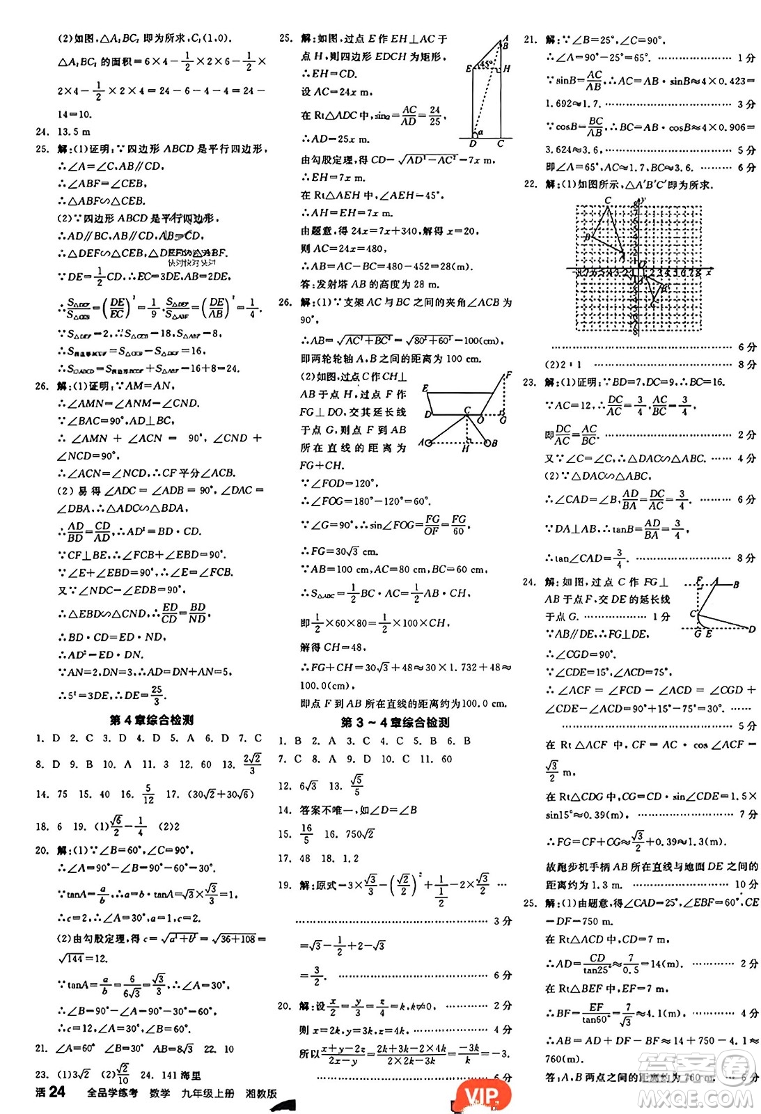 陽光出版社2023年秋全品學(xué)練考九年級數(shù)學(xué)上冊湘教版答案