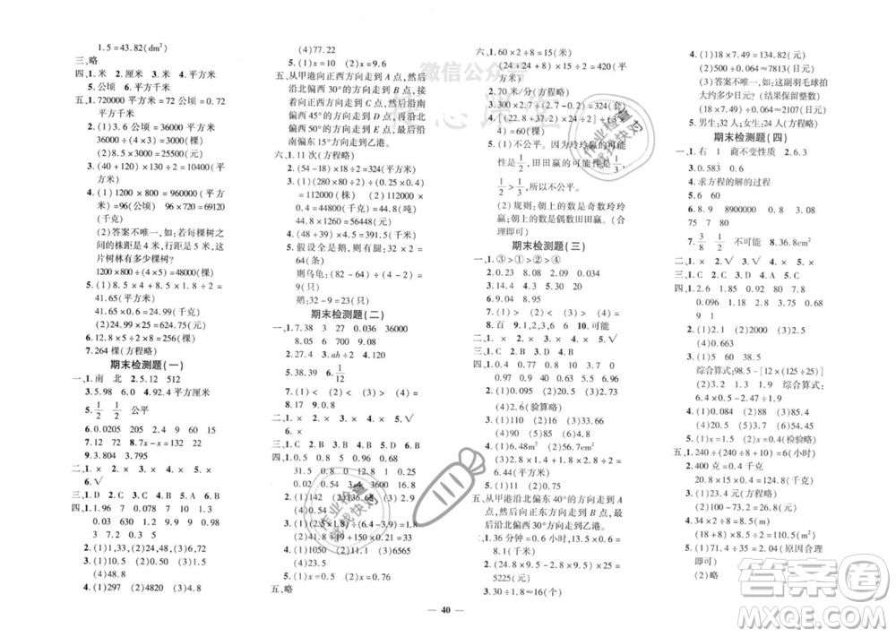 濟南出版社2023年秋黃岡360度定制密卷五年級數(shù)學上冊冀教版參考答案