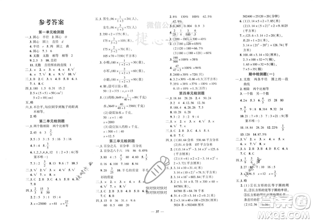 濟南出版社2023年秋黃岡360度定制密卷六年級數(shù)學(xué)上冊冀教版參考答案