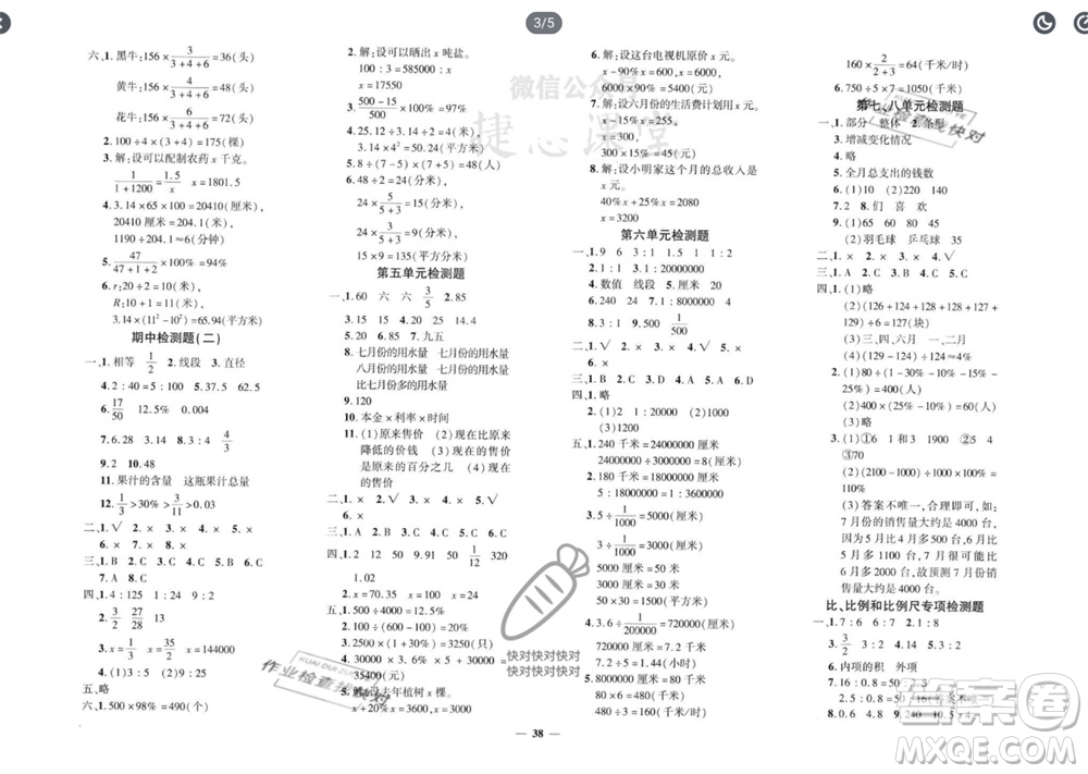 濟南出版社2023年秋黃岡360度定制密卷六年級數(shù)學(xué)上冊冀教版參考答案