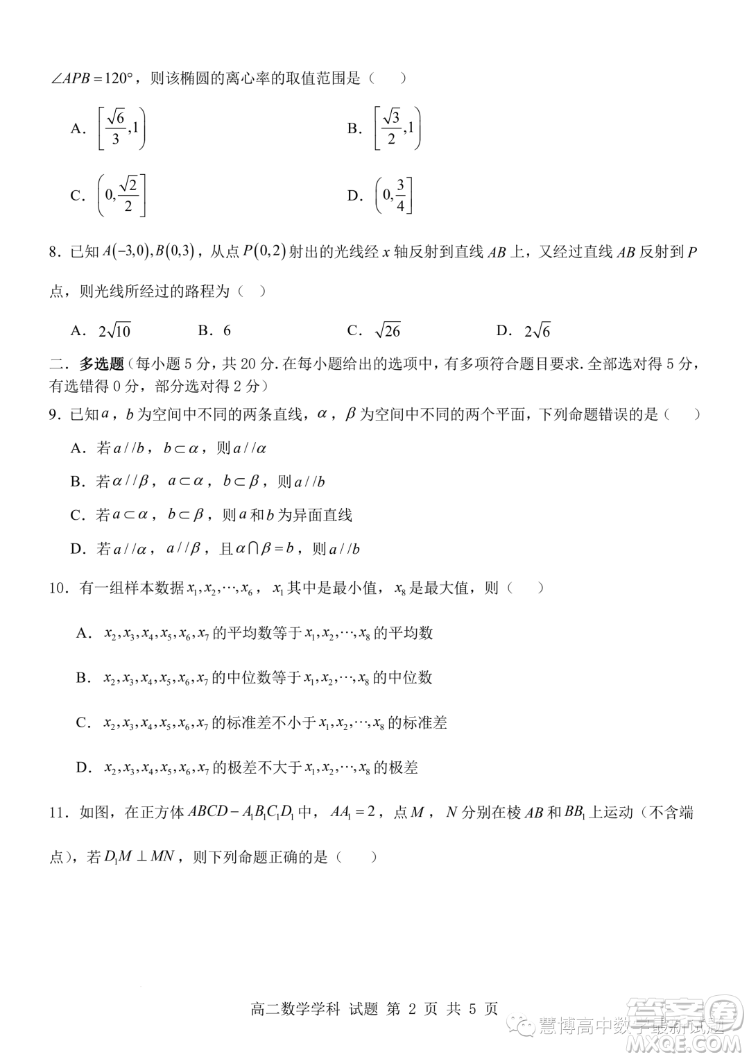 浙南名校聯(lián)盟2023年高二上學(xué)期10月聯(lián)考數(shù)學(xué)試題答案