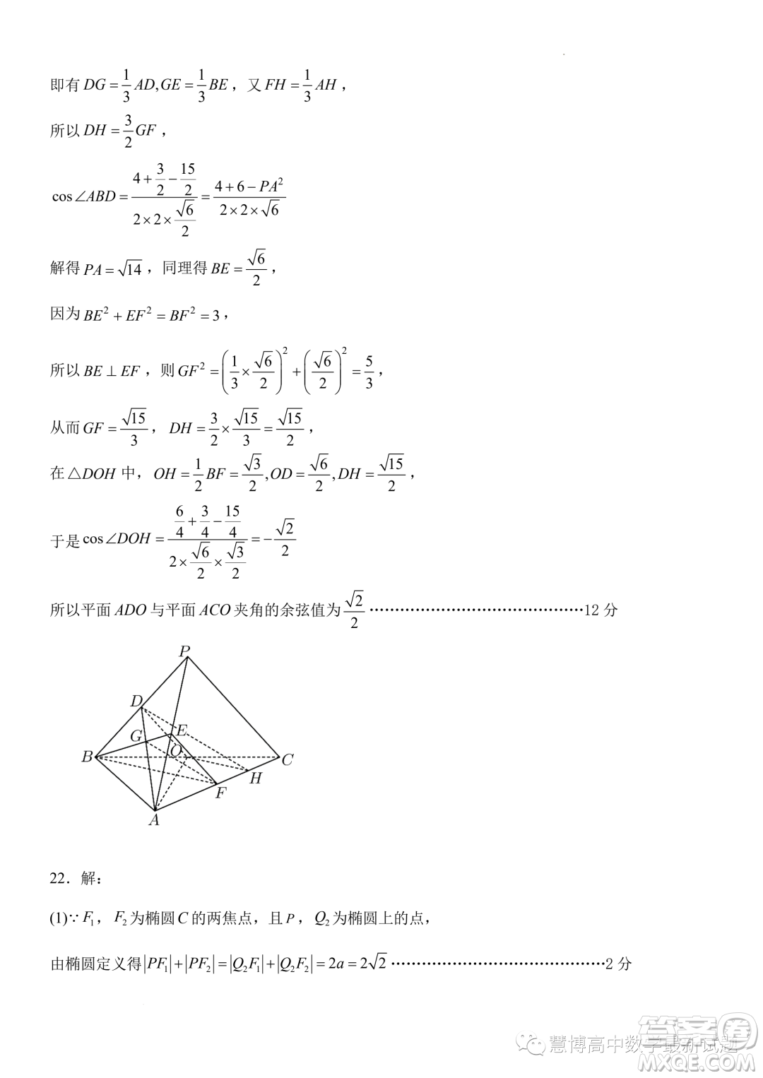 浙南名校聯(lián)盟2023年高二上學(xué)期10月聯(lián)考數(shù)學(xué)試題答案