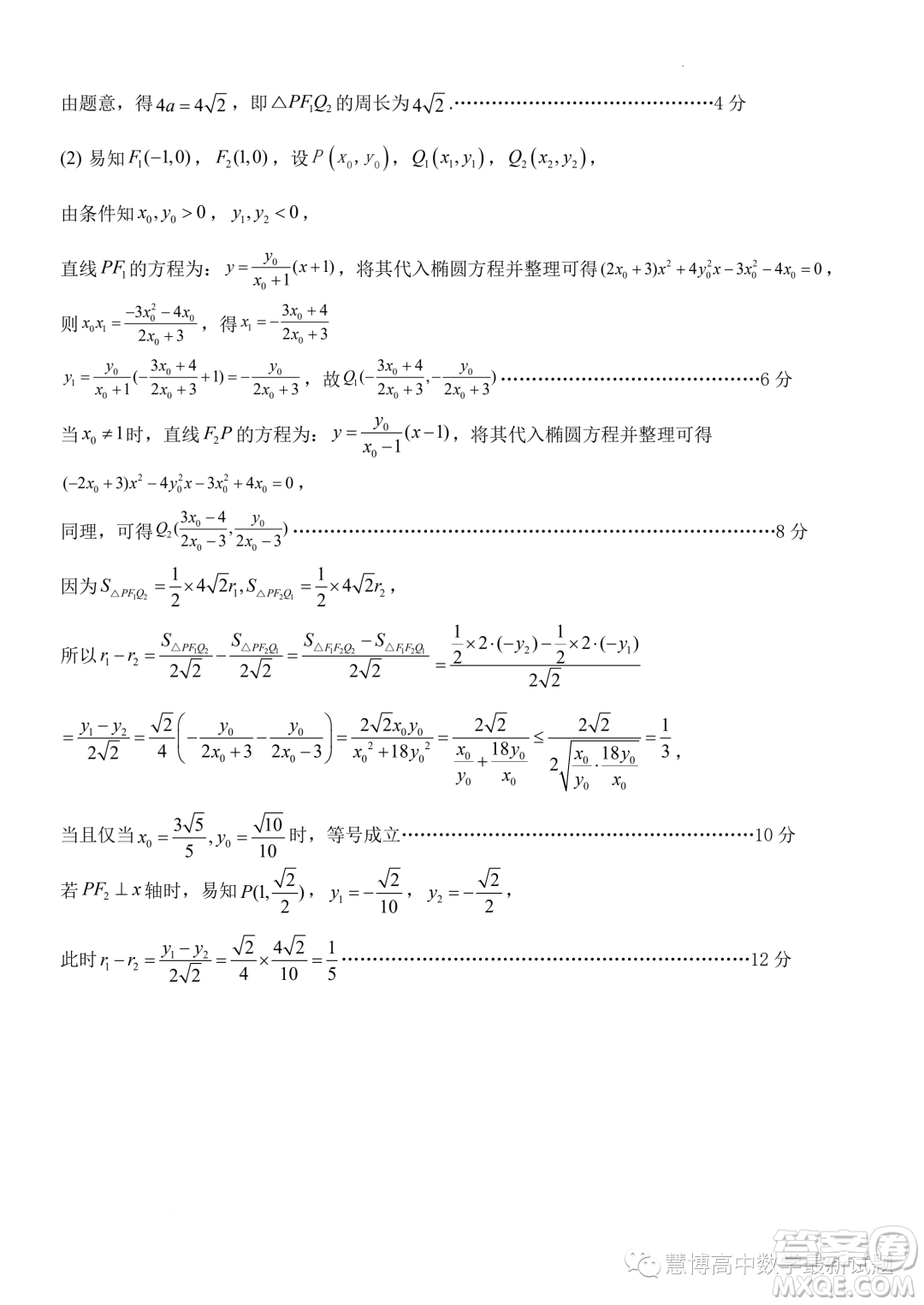 浙南名校聯(lián)盟2023年高二上學(xué)期10月聯(lián)考數(shù)學(xué)試題答案