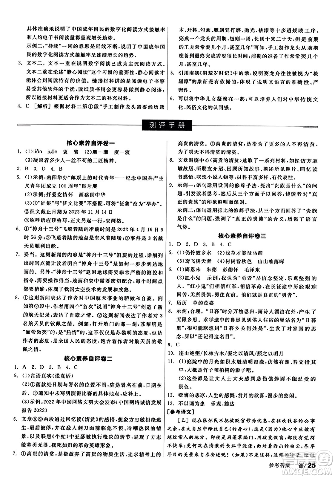 天津人民出版社2023年秋全品學(xué)練考八年級語文上冊通用版答案