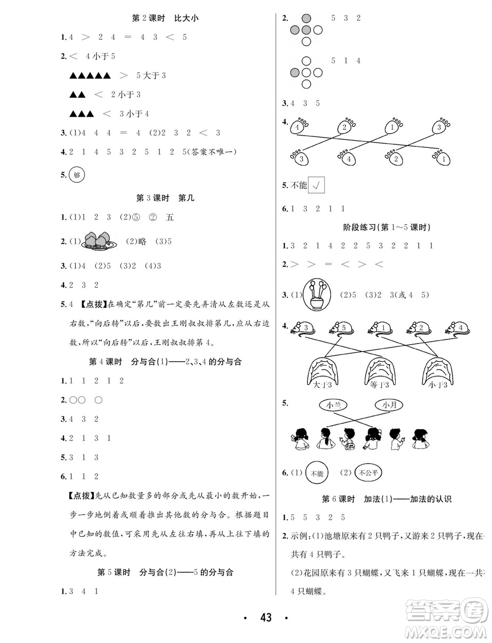 合肥工業(yè)大學(xué)出版社2023年秋七天學(xué)練考一年級數(shù)學(xué)上冊人教版參考答案