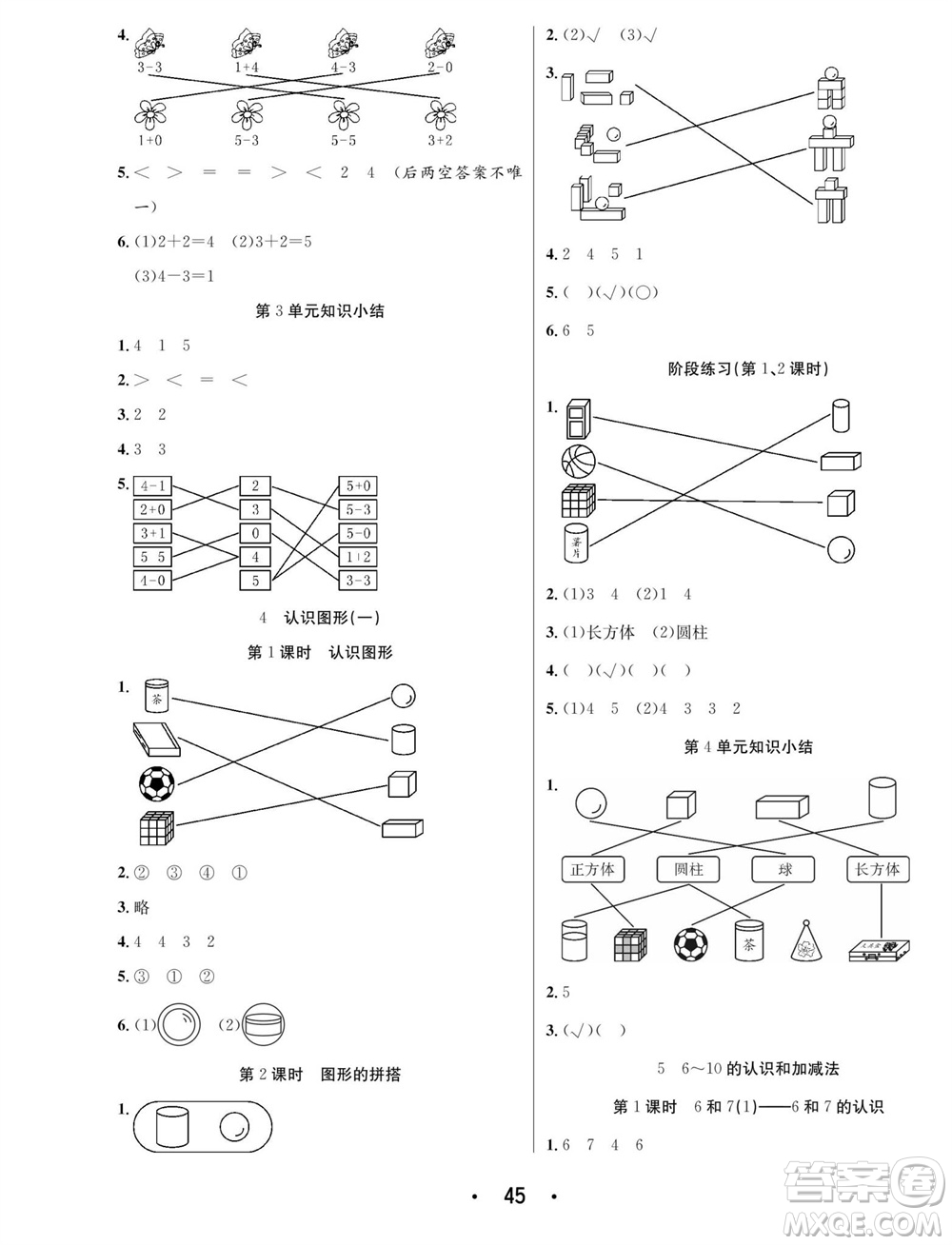 合肥工業(yè)大學(xué)出版社2023年秋七天學(xué)練考一年級數(shù)學(xué)上冊人教版參考答案