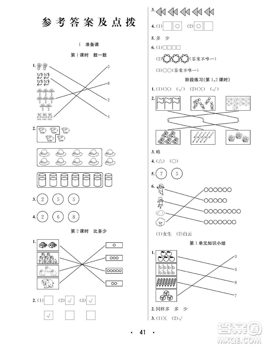 合肥工業(yè)大學(xué)出版社2023年秋七天學(xué)練考一年級數(shù)學(xué)上冊人教版參考答案