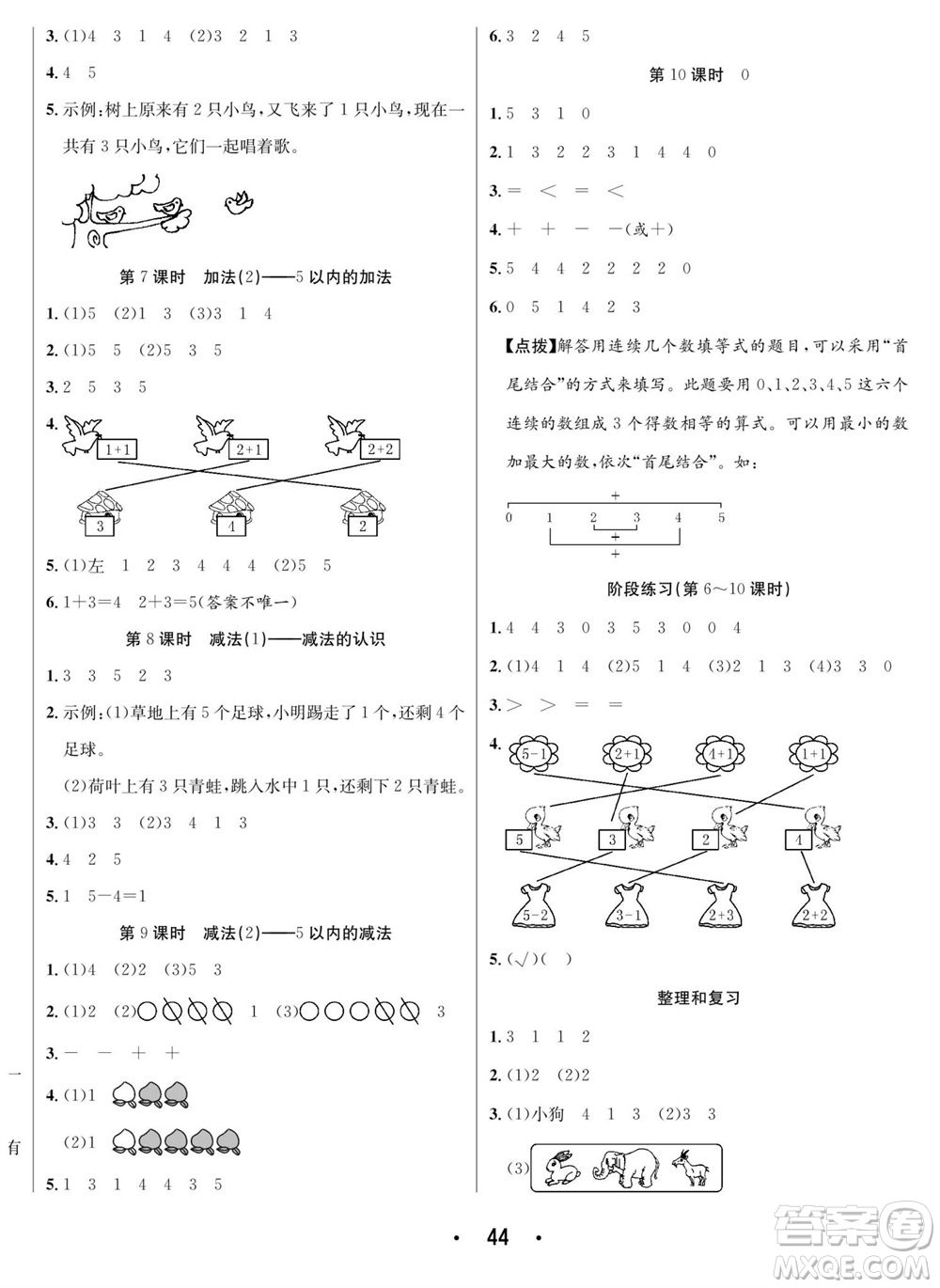 合肥工業(yè)大學(xué)出版社2023年秋七天學(xué)練考一年級數(shù)學(xué)上冊人教版參考答案