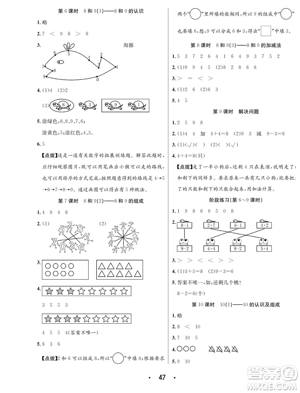 合肥工業(yè)大學(xué)出版社2023年秋七天學(xué)練考一年級數(shù)學(xué)上冊人教版參考答案