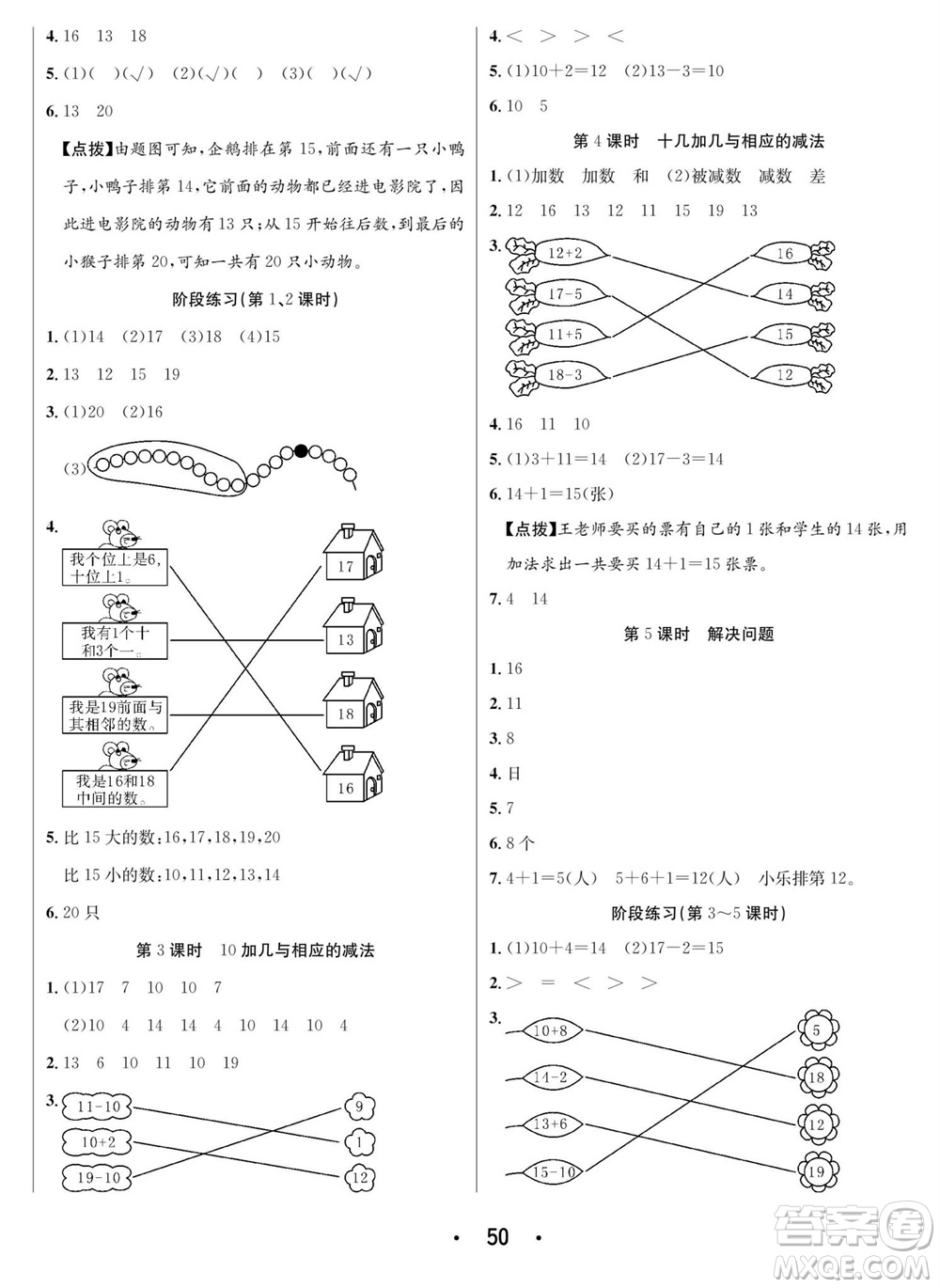 合肥工業(yè)大學(xué)出版社2023年秋七天學(xué)練考一年級數(shù)學(xué)上冊人教版參考答案