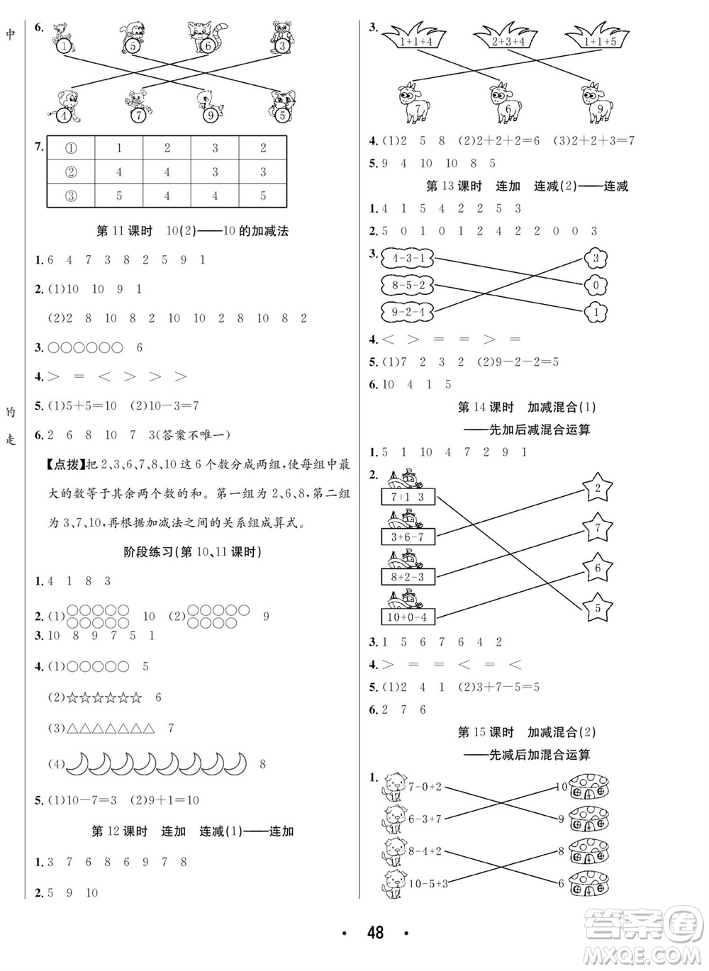 合肥工業(yè)大學(xué)出版社2023年秋七天學(xué)練考一年級數(shù)學(xué)上冊人教版參考答案