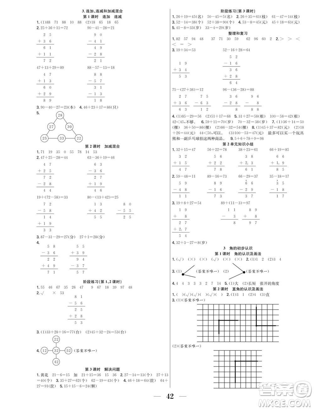 合肥工業(yè)大學(xué)出版社2023年秋七天學(xué)練考二年級(jí)數(shù)學(xué)上冊(cè)人教版參考答案