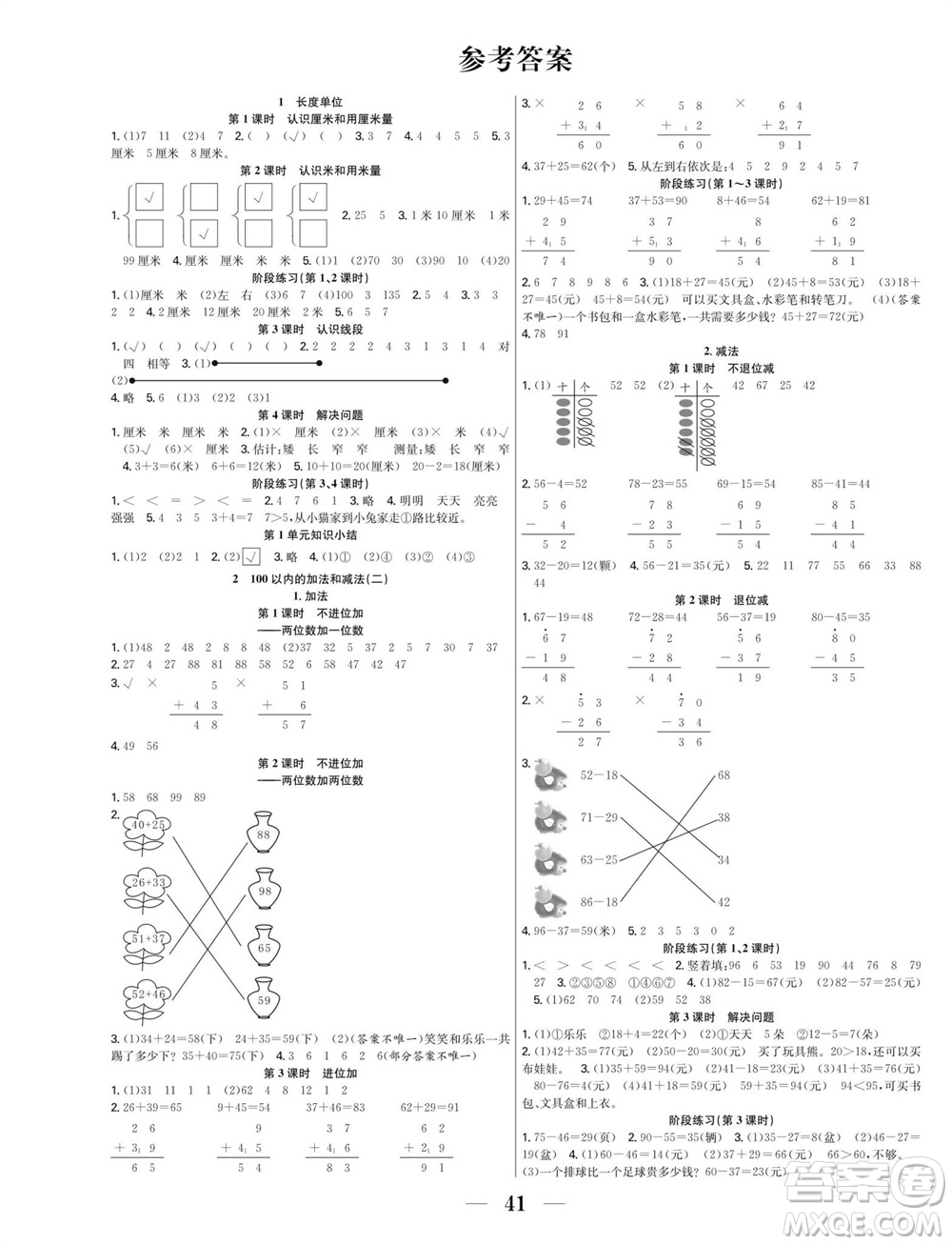 合肥工業(yè)大學(xué)出版社2023年秋七天學(xué)練考二年級(jí)數(shù)學(xué)上冊(cè)人教版參考答案