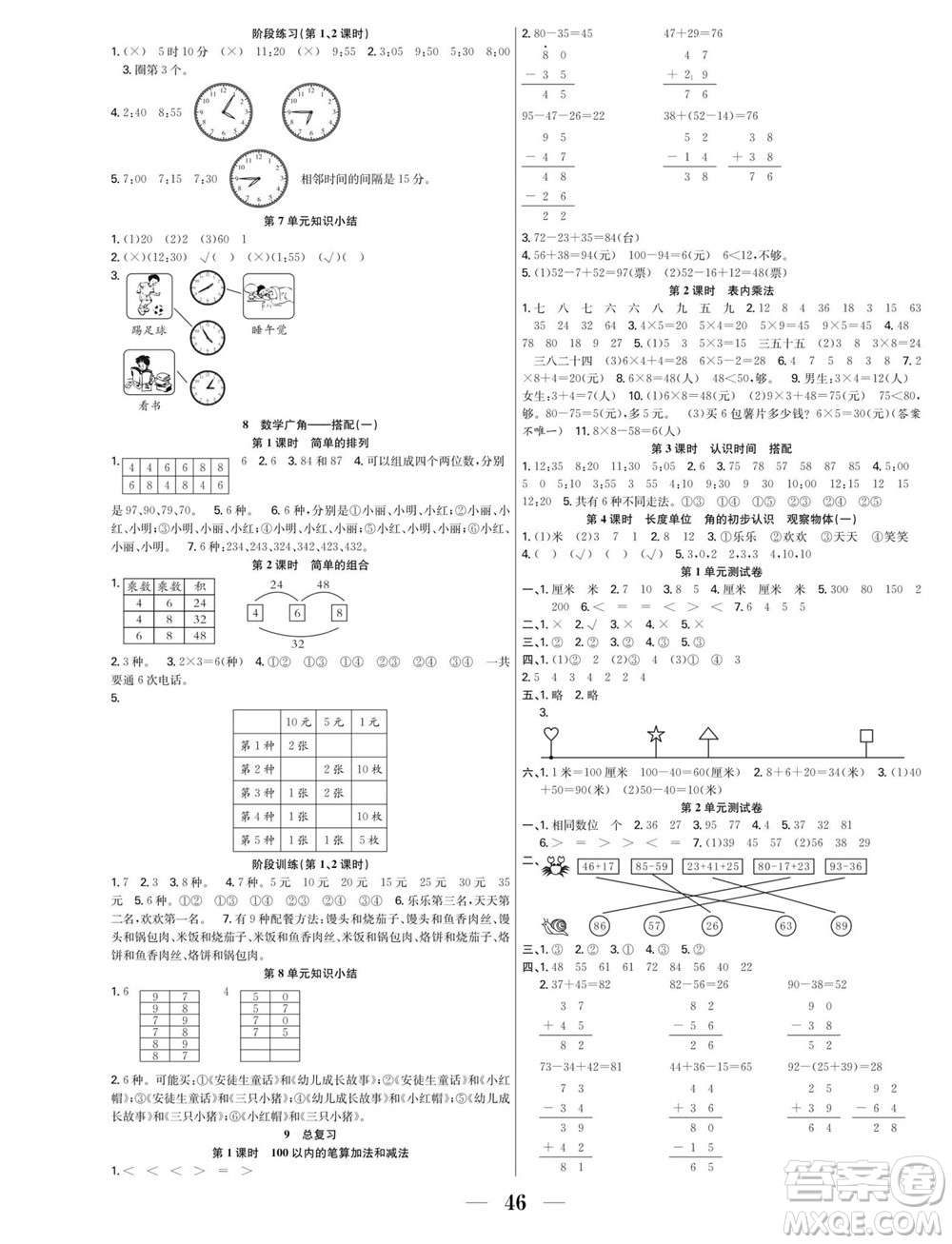 合肥工業(yè)大學(xué)出版社2023年秋七天學(xué)練考二年級(jí)數(shù)學(xué)上冊(cè)人教版參考答案