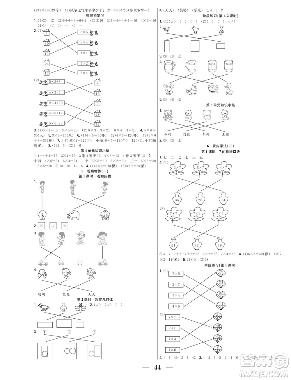 合肥工業(yè)大學(xué)出版社2023年秋七天學(xué)練考二年級(jí)數(shù)學(xué)上冊(cè)人教版參考答案