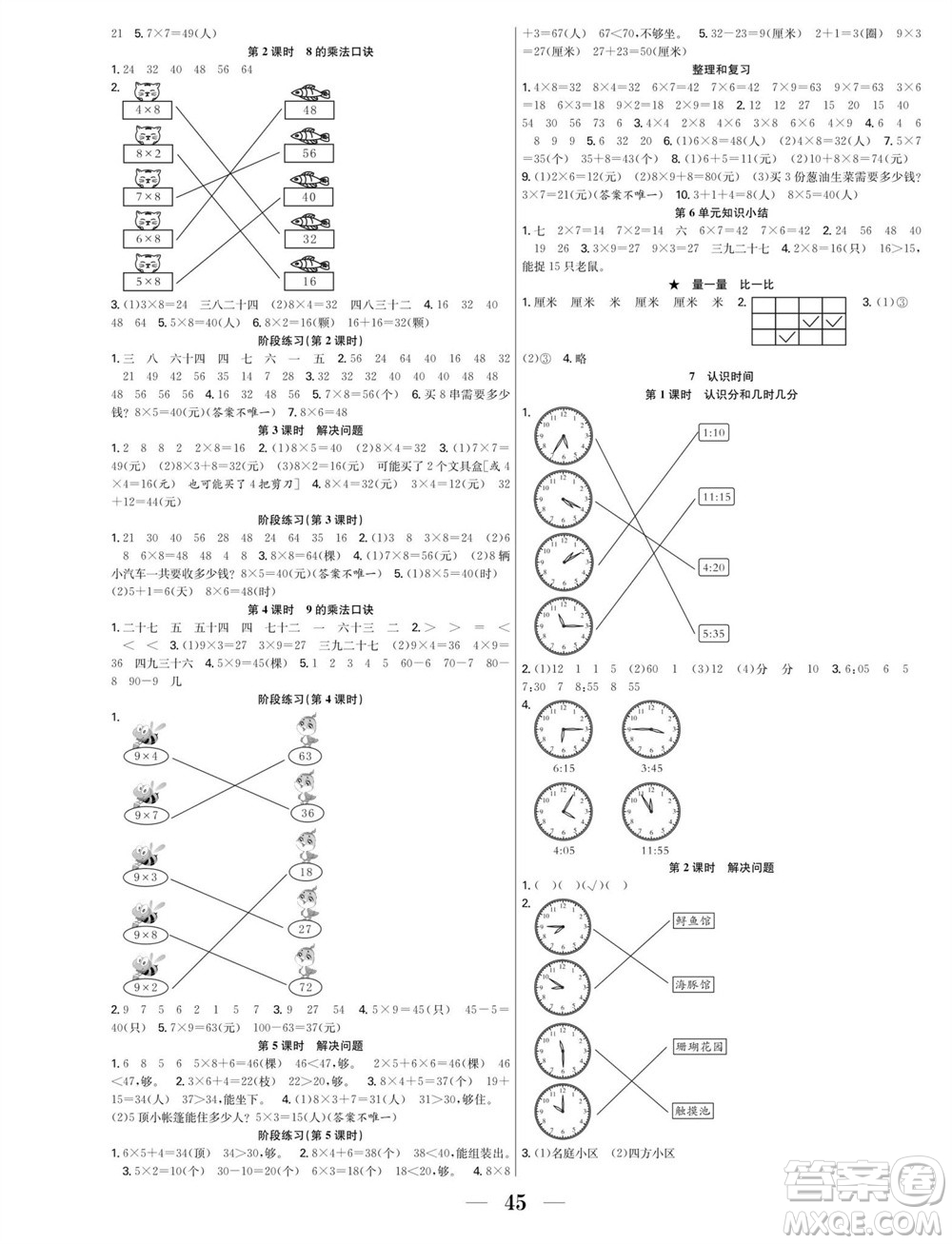 合肥工業(yè)大學(xué)出版社2023年秋七天學(xué)練考二年級(jí)數(shù)學(xué)上冊(cè)人教版參考答案