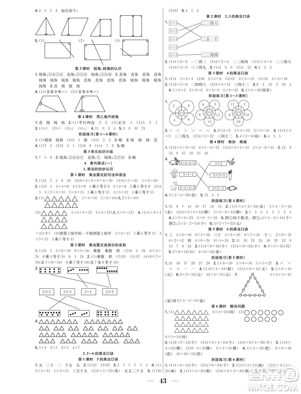 合肥工業(yè)大學(xué)出版社2023年秋七天學(xué)練考二年級(jí)數(shù)學(xué)上冊(cè)人教版參考答案