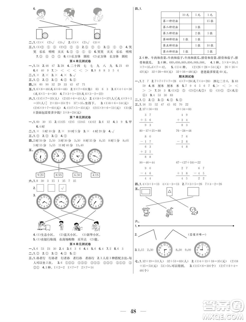 合肥工業(yè)大學(xué)出版社2023年秋七天學(xué)練考二年級(jí)數(shù)學(xué)上冊(cè)人教版參考答案