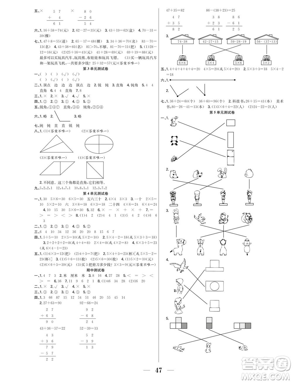 合肥工業(yè)大學(xué)出版社2023年秋七天學(xué)練考二年級(jí)數(shù)學(xué)上冊(cè)人教版參考答案