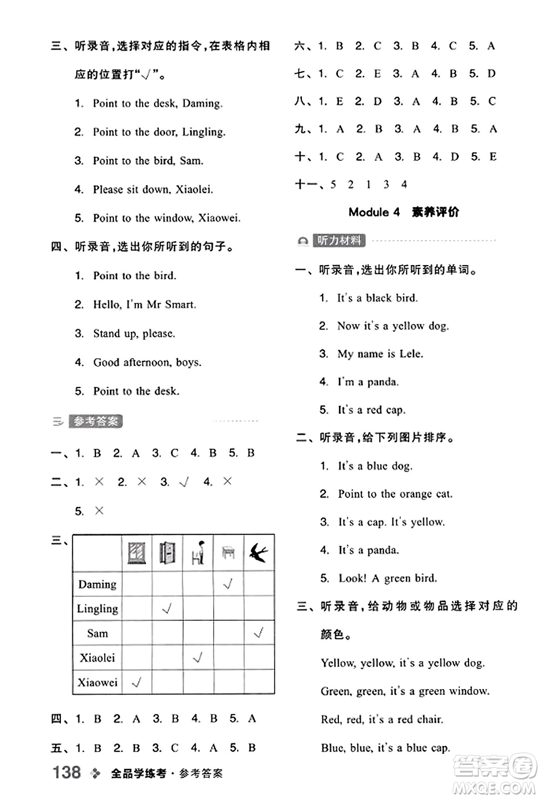 開明出版社2023年秋全品學(xué)練考三年級英語上冊外研版三起點答案