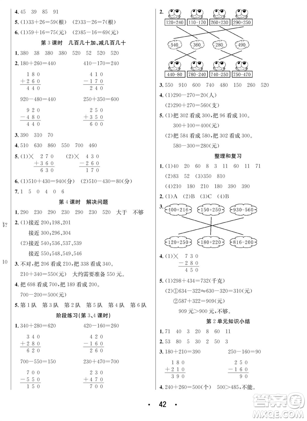 合肥工業(yè)大學(xué)出版社2023年秋七天學(xué)練考三年級數(shù)學(xué)上冊人教版參考答案