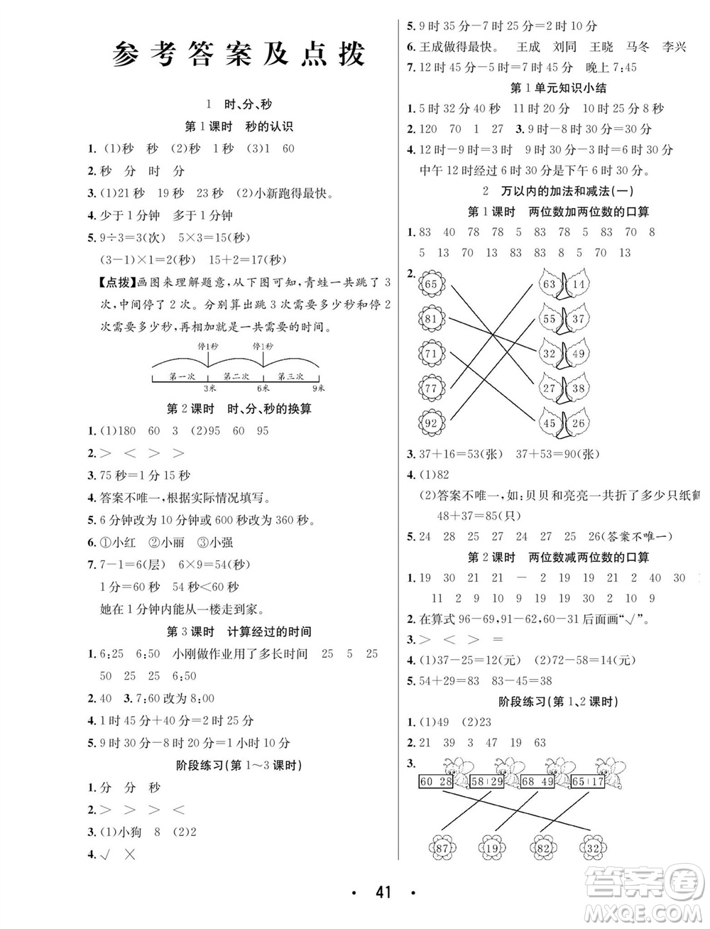 合肥工業(yè)大學(xué)出版社2023年秋七天學(xué)練考三年級數(shù)學(xué)上冊人教版參考答案