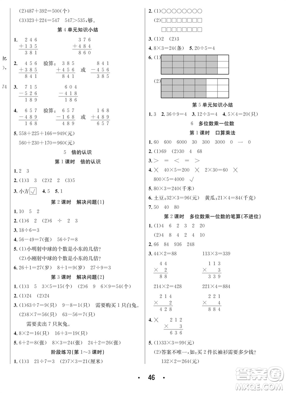 合肥工業(yè)大學(xué)出版社2023年秋七天學(xué)練考三年級數(shù)學(xué)上冊人教版參考答案