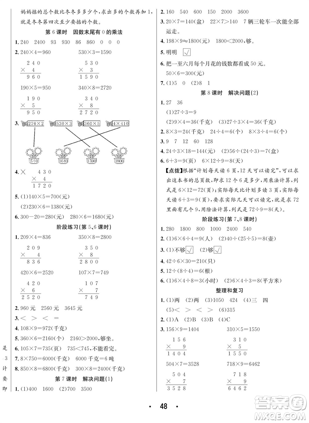 合肥工業(yè)大學(xué)出版社2023年秋七天學(xué)練考三年級數(shù)學(xué)上冊人教版參考答案