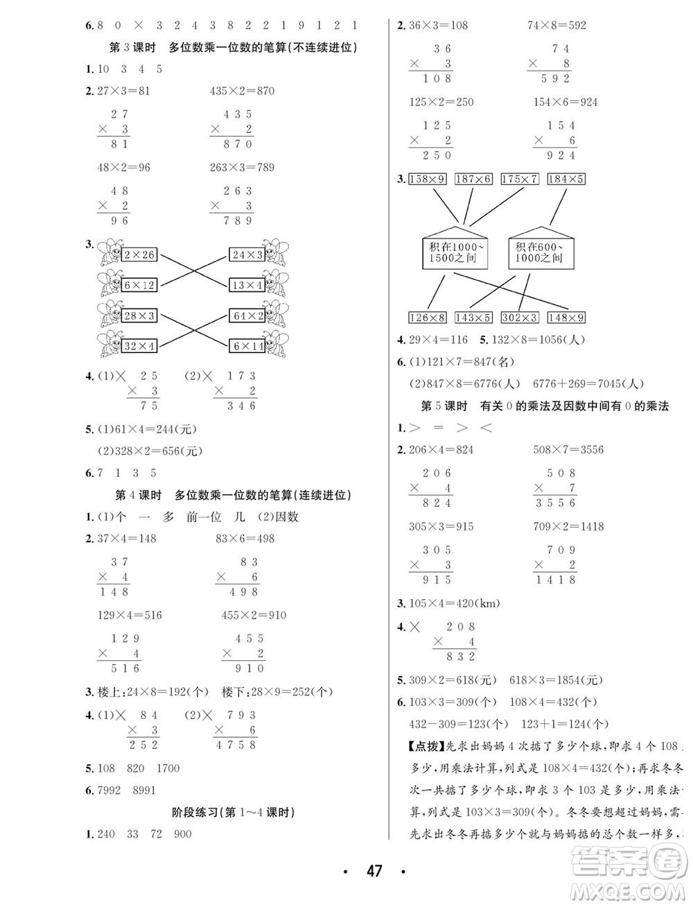 合肥工業(yè)大學(xué)出版社2023年秋七天學(xué)練考三年級數(shù)學(xué)上冊人教版參考答案